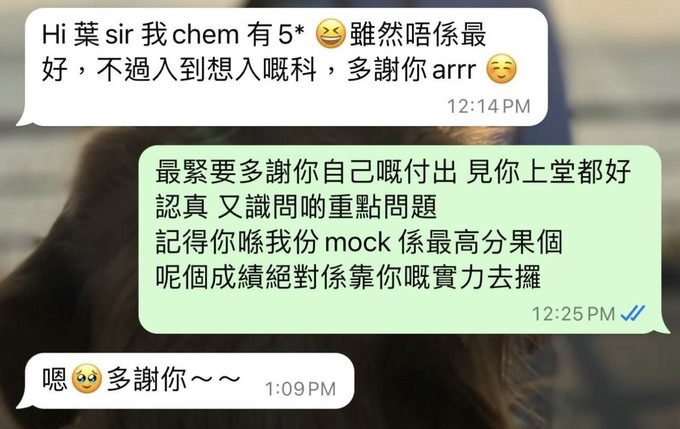 學生多謝葉 Sir：化學 5*，入到想入嘅科