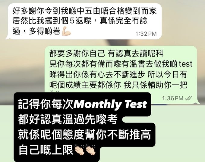 學生由中五唔合格進步至 DSE 奪 5