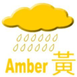 黃色暴雨警告訊號